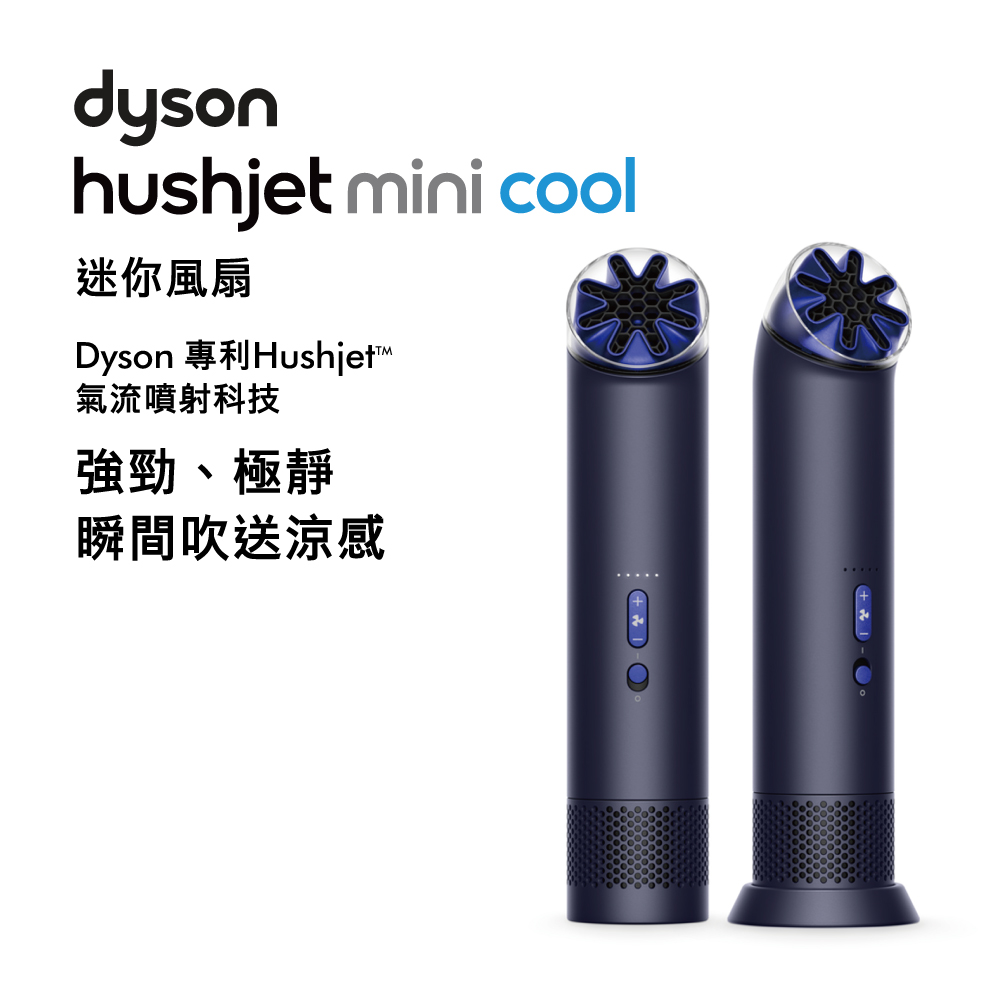 Dyson HushJet 迷你風扇-岩黑藍