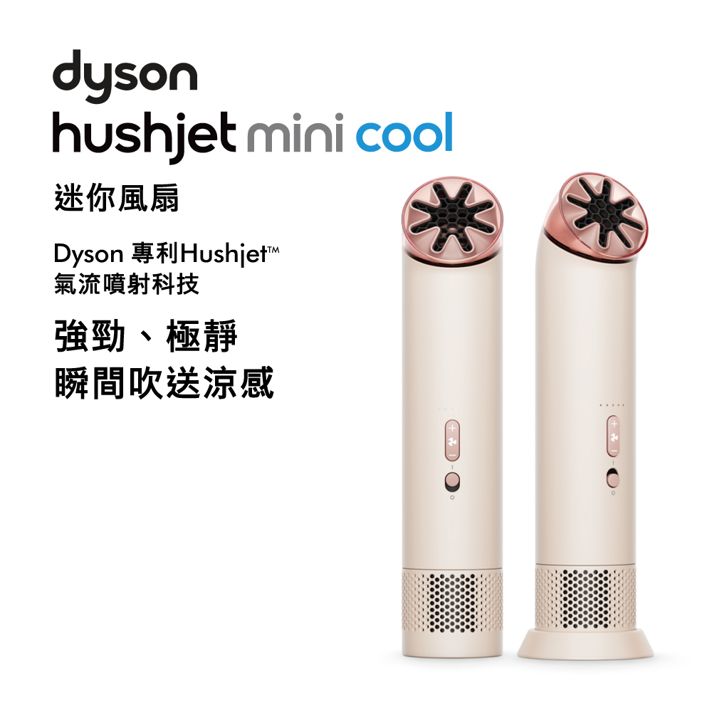 Dyson HushJet 迷你風扇-暮光粉