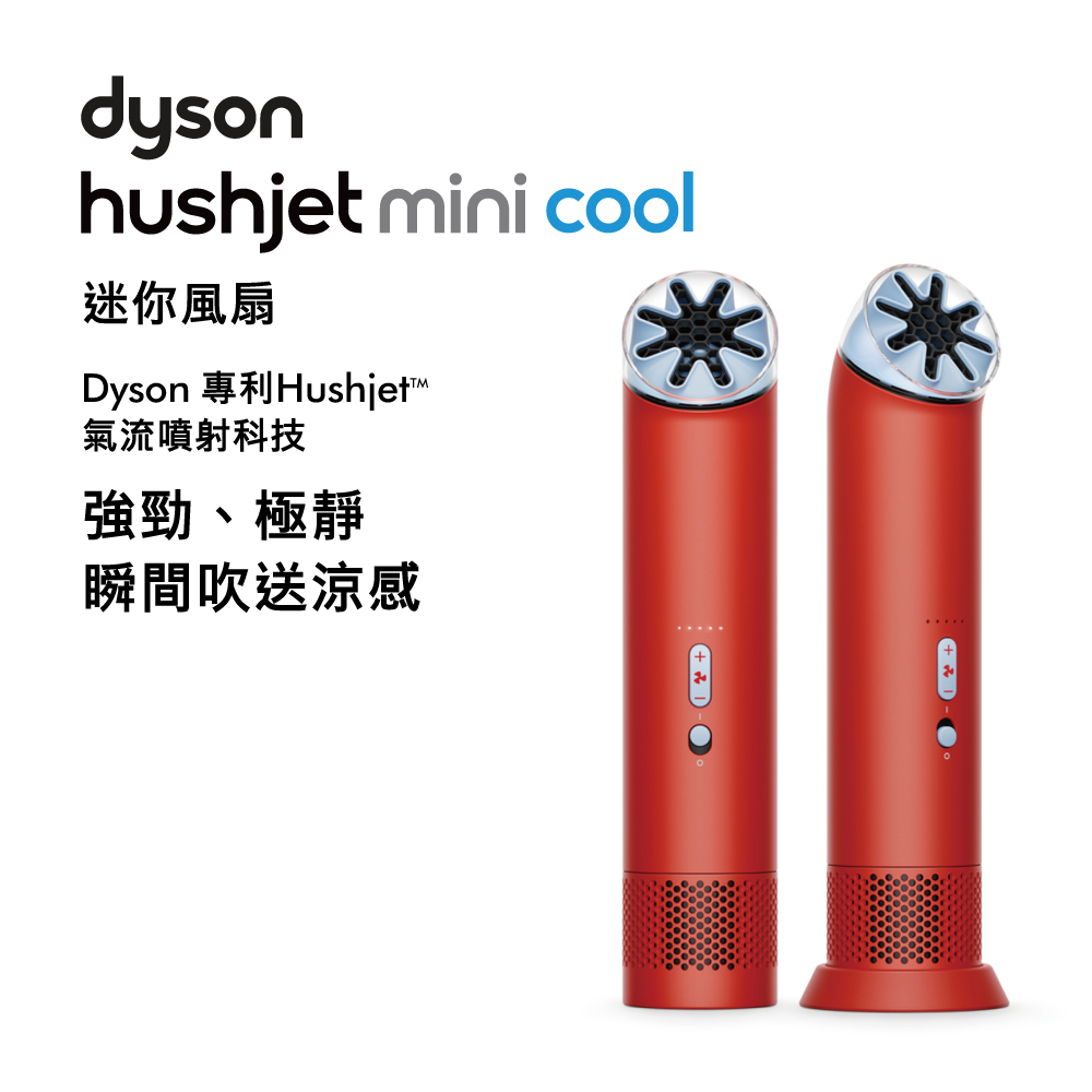 Dyson HushJet 迷你風扇-極光紅