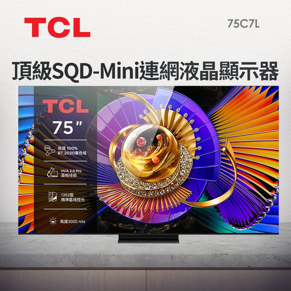 TCL 75型 頂級SQD-Mini連網液晶顯示器