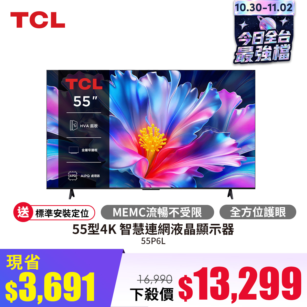 TCL 55型4K 智慧連網液晶顯示器