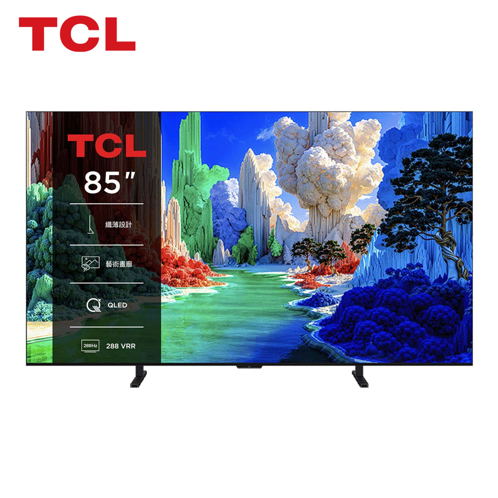 TCL 85型高階 QLED藝術連網液晶顯示器