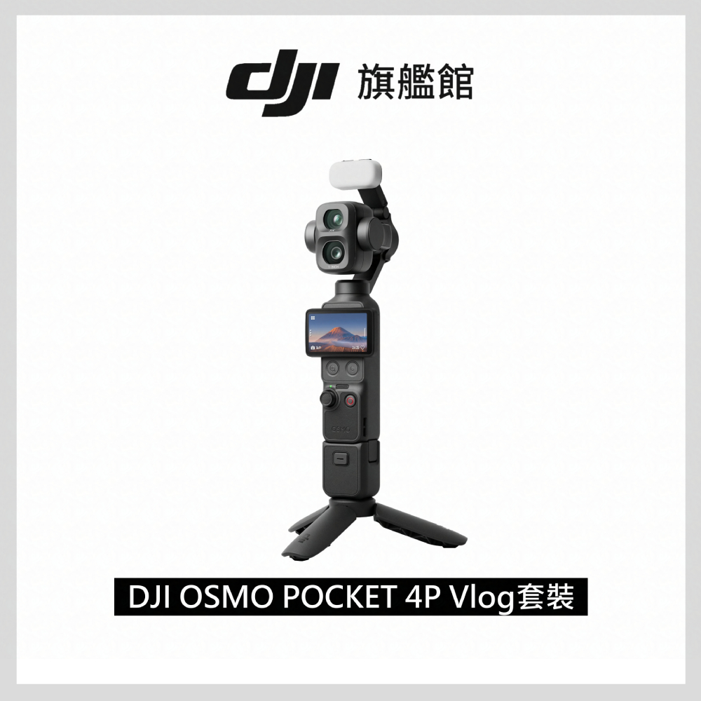 DJI Osmo Pocket 4P 手持口袋相機-VLOG套裝 DJI Osmo Pocket 4P 手持口袋相機-VLOG套裝