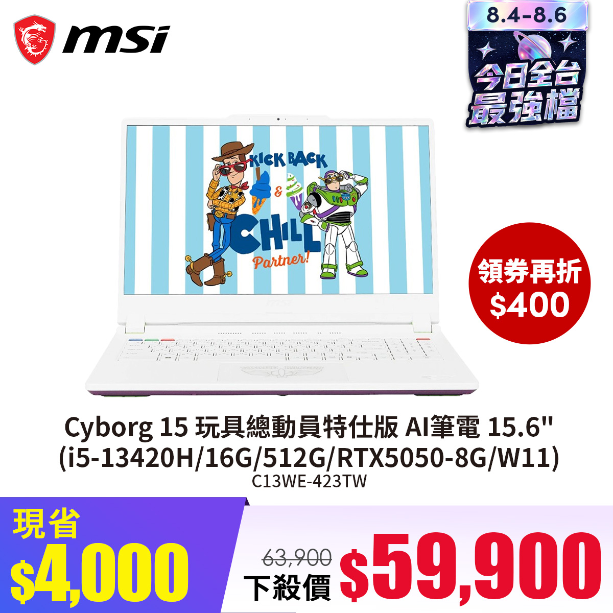 微星 MSI Cyborg 15 玩具總動員特仕版 AI筆電 15.6" (i5-13420H/16G/512G/RTX5050-8G/W11)