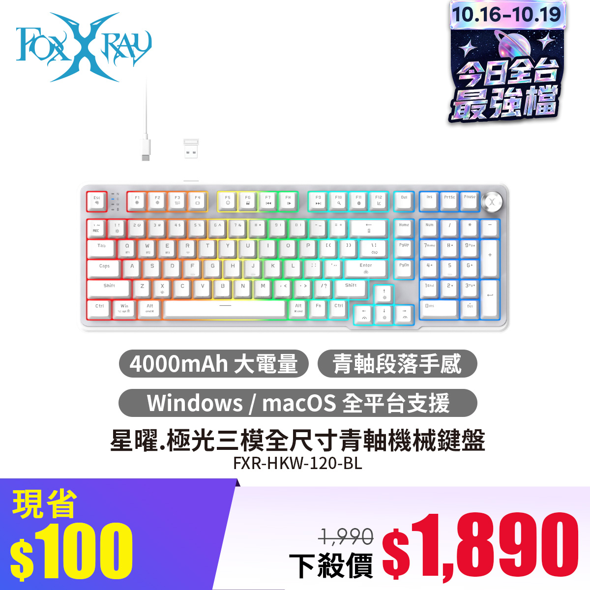 FOXXRAY星曜.極光三模全尺寸青軸機械鍵盤
