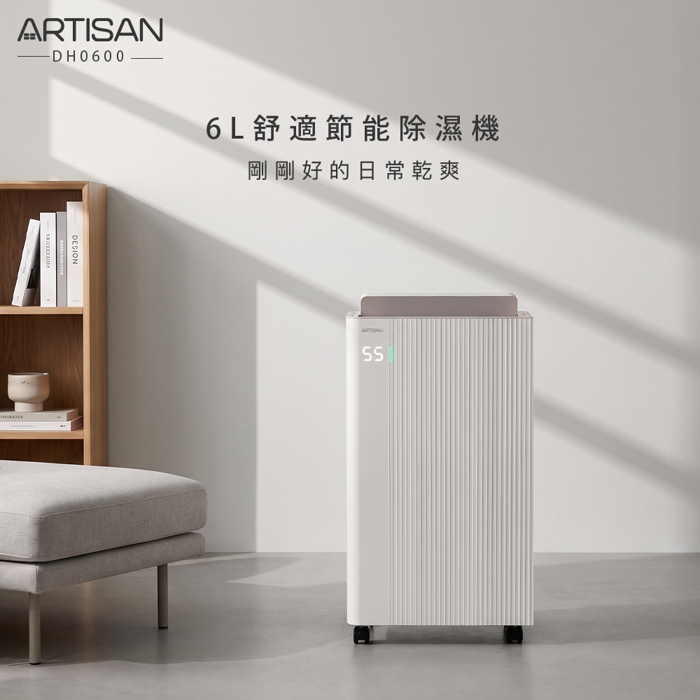 ARTISAN 6L舒適節能除濕機