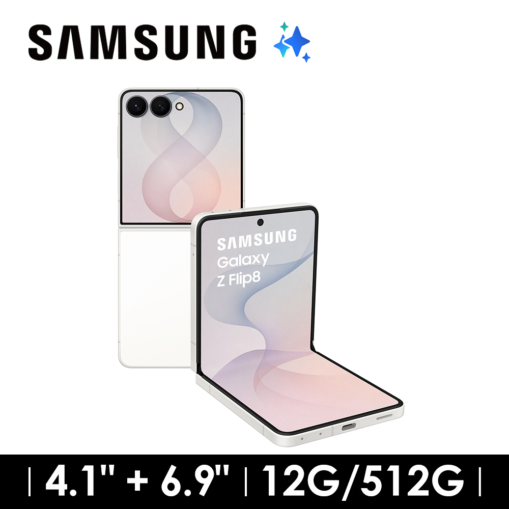 SAMSUNG Galaxy Z Flip8 12G/512G AI摺疊手機 奶油白 - 主要圖片