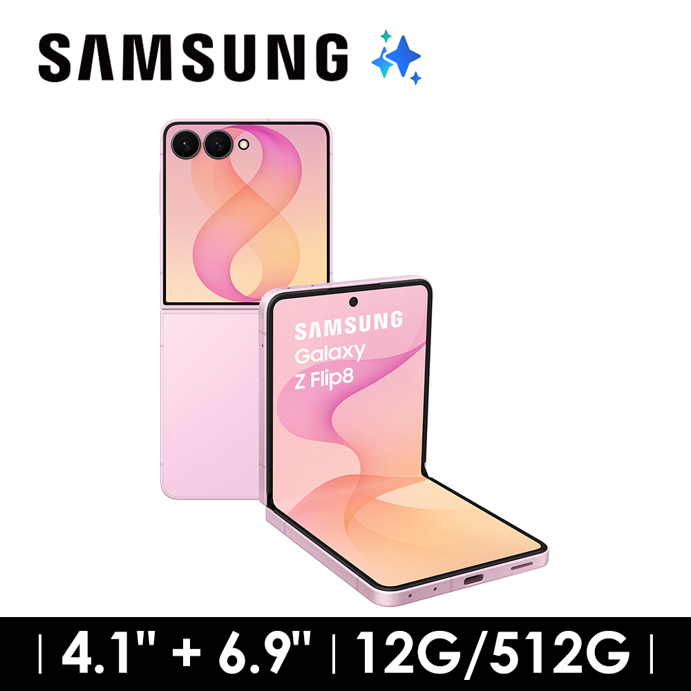 SAMSUNG Galaxy Z Flip8 12G/512G AI摺疊手機 櫻花粉 - 主要圖片