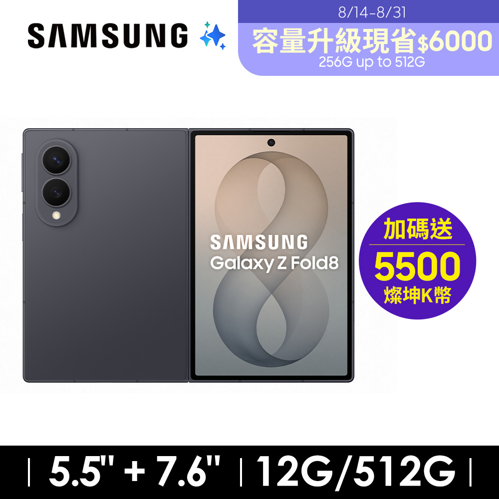 SAMSUNG Galaxy Z Fold8 12G/512G AI摺疊手機 石墨灰