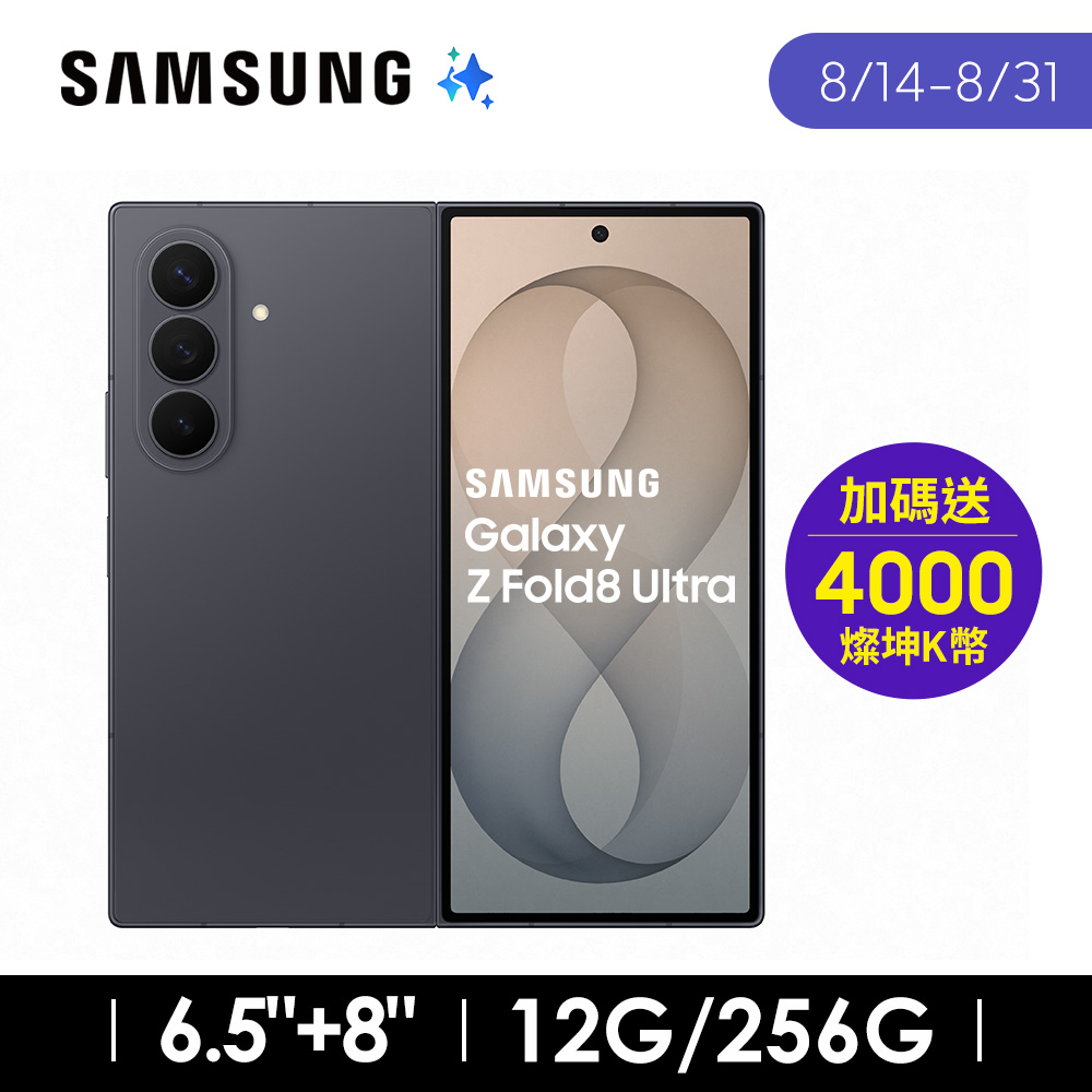 SAMSUNG Galaxy Z Fold8 Ultra 12G/256G AI摺疊手機 石墨灰 - 促銷圖片
