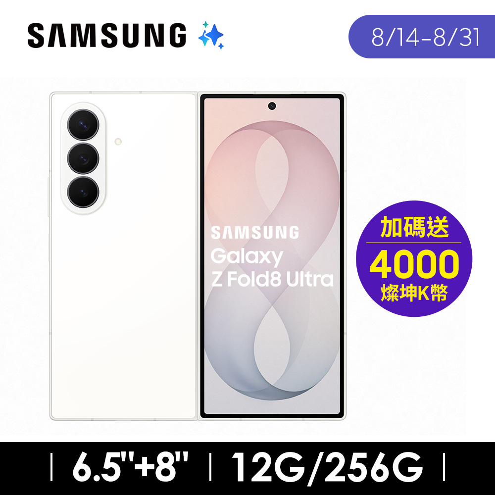 SAMSUNG Galaxy Z Fold8 Ultra 12G/256G AI摺疊手機 奶油白