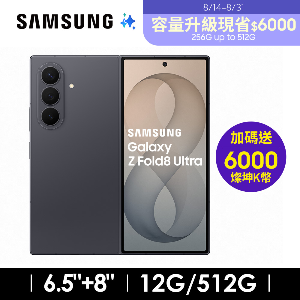SAMSUNG Galaxy Z Fold8 Ultra 12G/512G AI摺疊手機 石墨灰