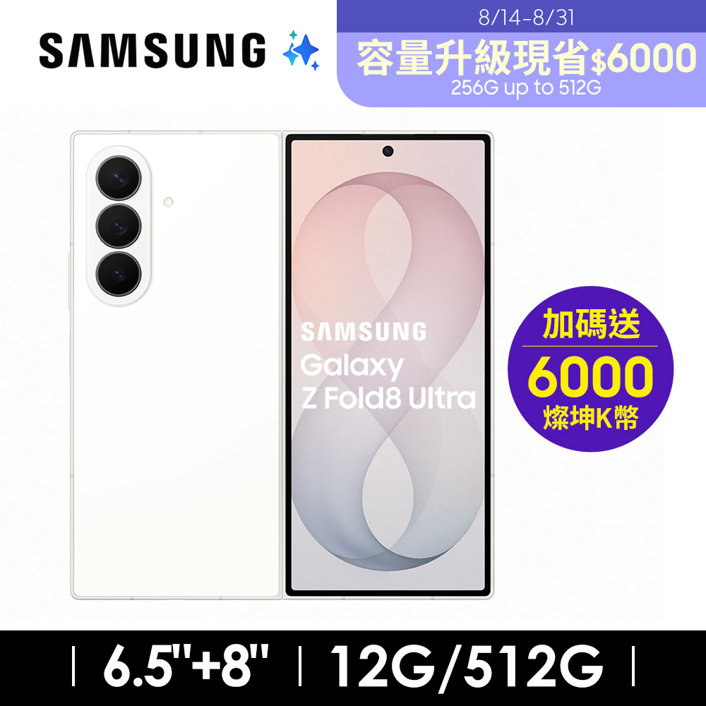 SAMSUNG Galaxy Z Fold8 Ultra 12G/512G AI摺疊手機 奶油白