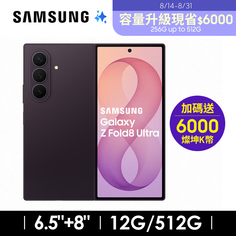 SAMSUNG Galaxy Z Fold8 Ultra 12G/512G AI摺疊手機 鳶尾紫