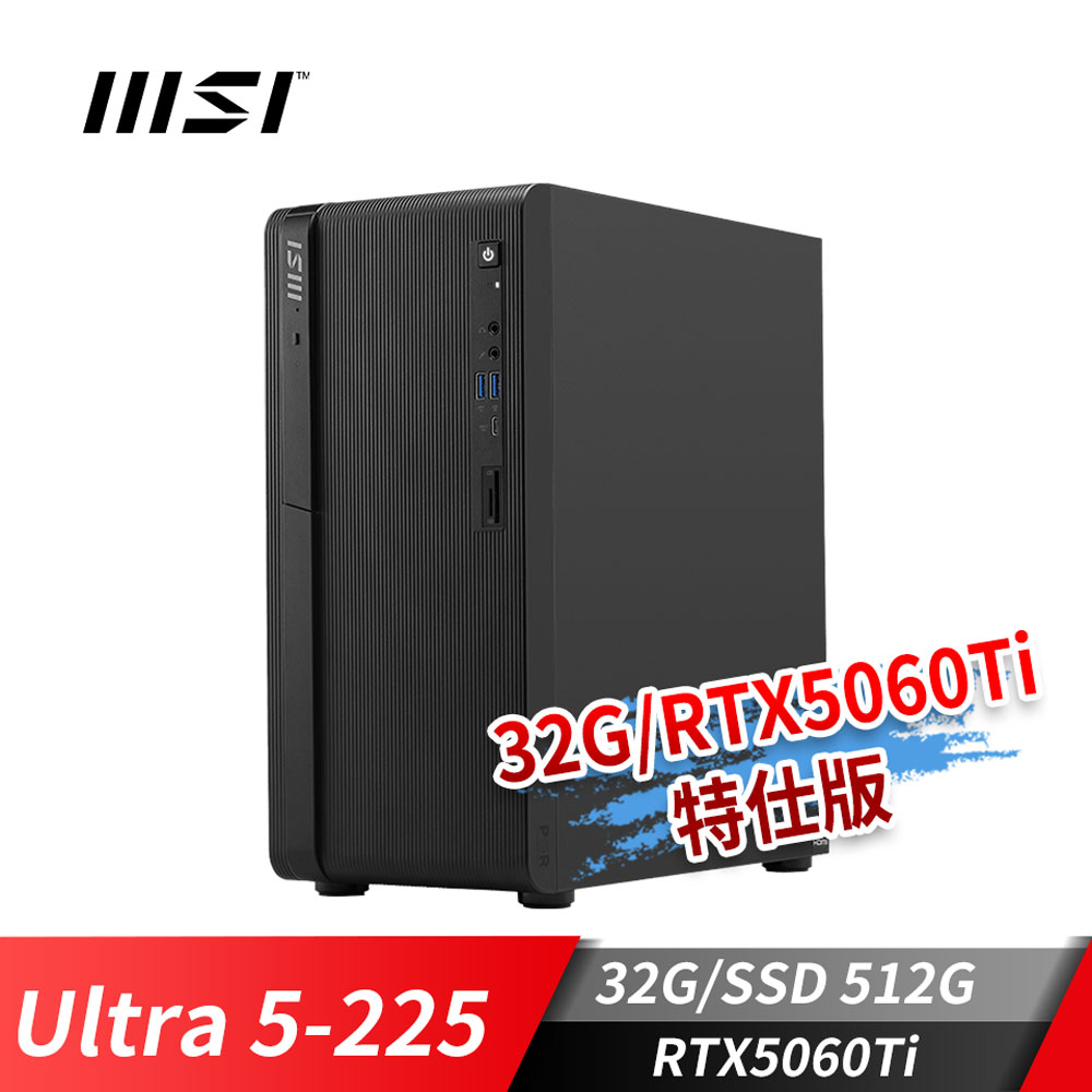 MSI PRO DP180 AI 桌機-32G/RTX5060Ti特仕 (Ultra 5-225/32G/512G/RTX5060Ti/Win11)