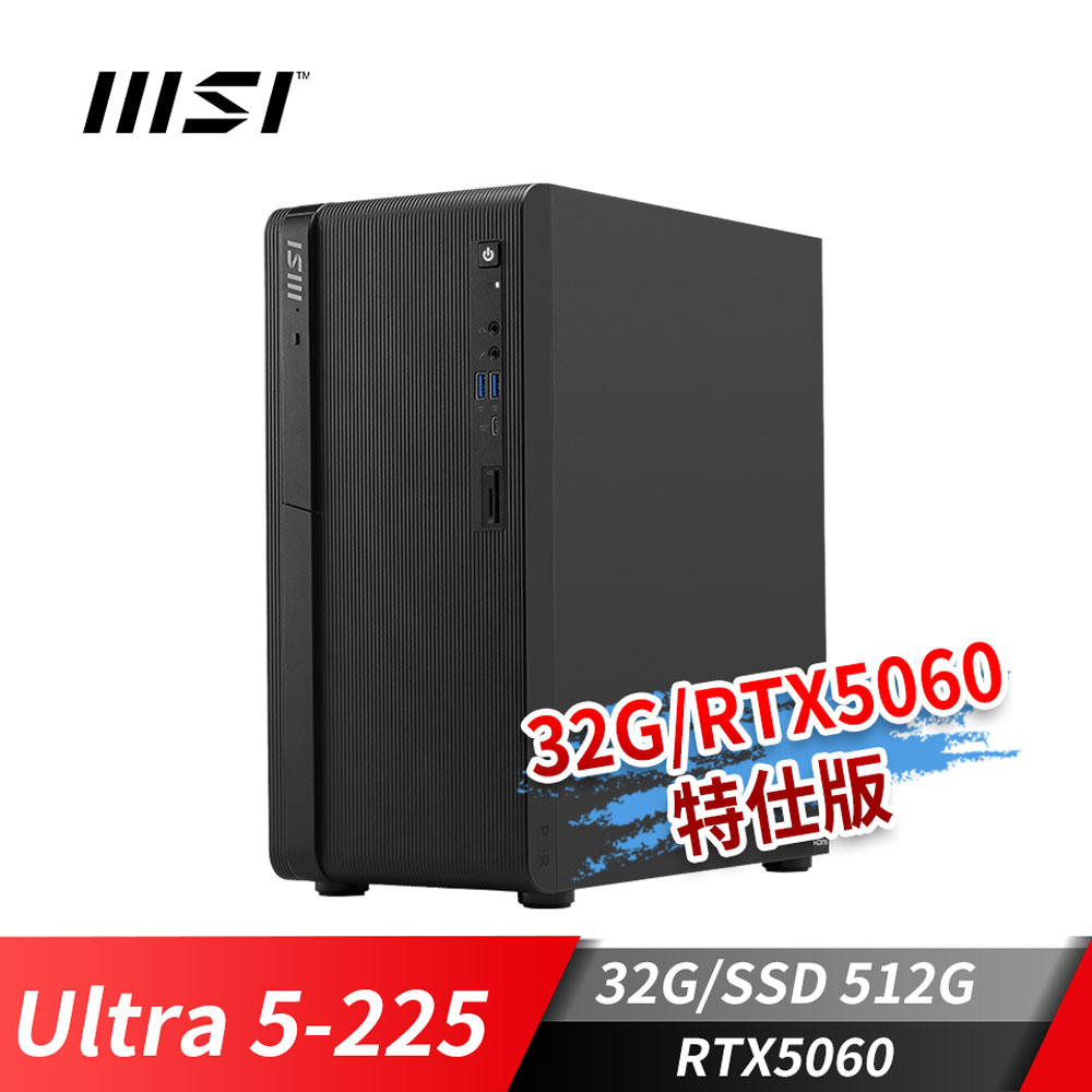 MSI PRO DP180 AI 桌機-32G/RTX5060特仕 (Ultra 5-225/32G/512G/RTX5060/Win11)