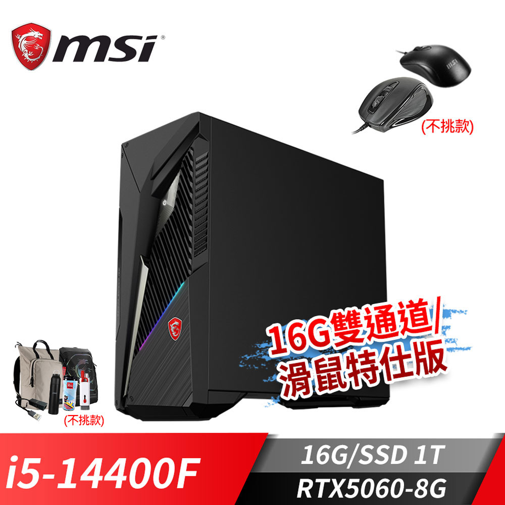 微星MSI Infinite S3 電競桌機-加滑鼠 (i5-14400F/16G/1T SSD/RTX5060-8G/Win11)