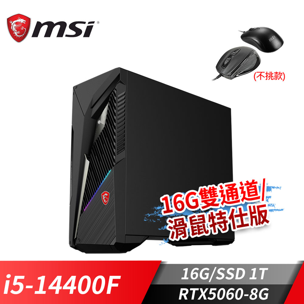 微星MSI Infinite S3 電競桌機-加滑鼠 (i5-14400F/16G/1T SSD/RTX5060-8G/Win11)