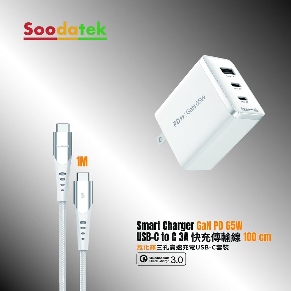 Soodatek 65W氮化鎵三孔充電組