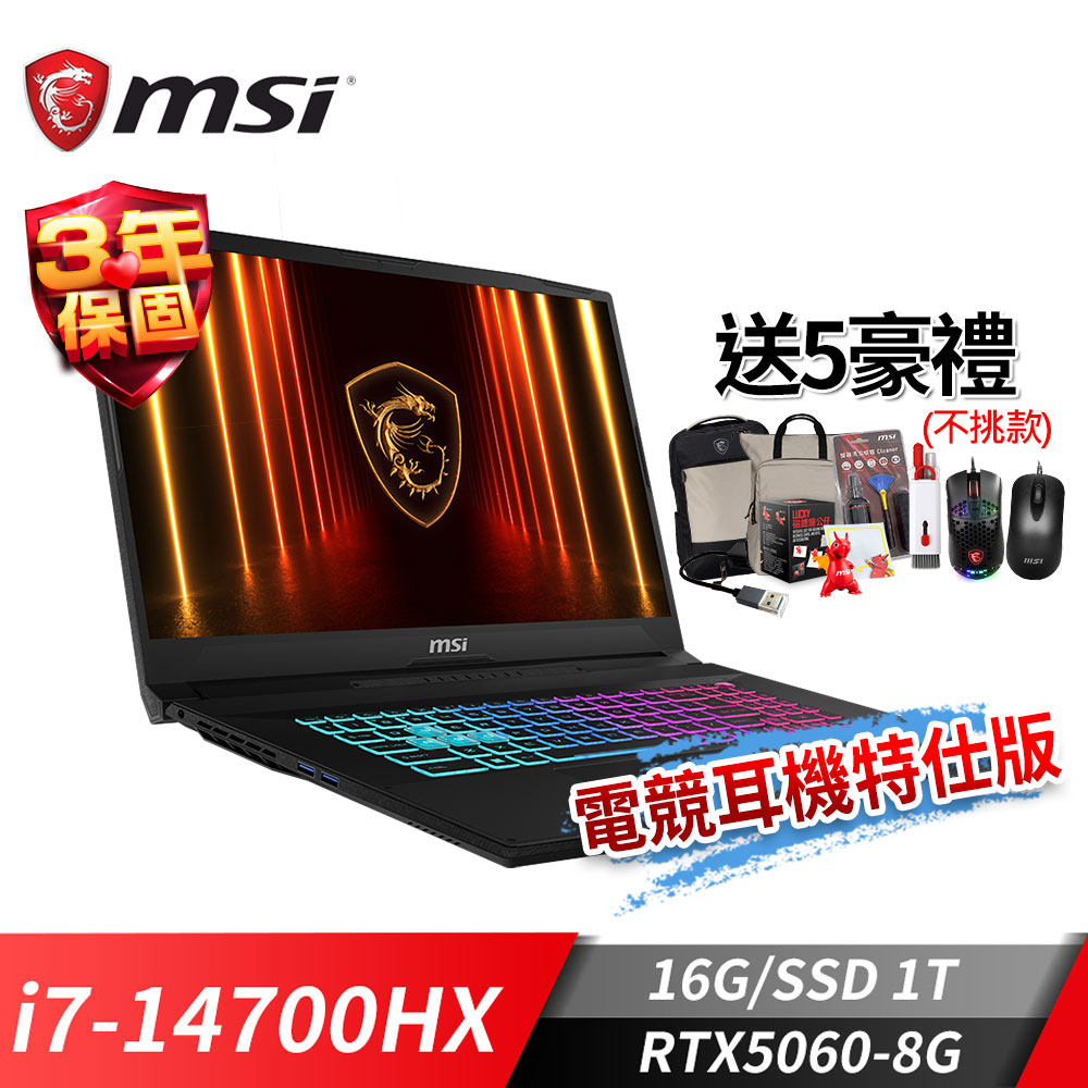 MSI Katana 17 HX 電競筆電-電競耳機特仕版 (i7-14700HX/16G/1T SSD/RTX5060-8G/Win11)
