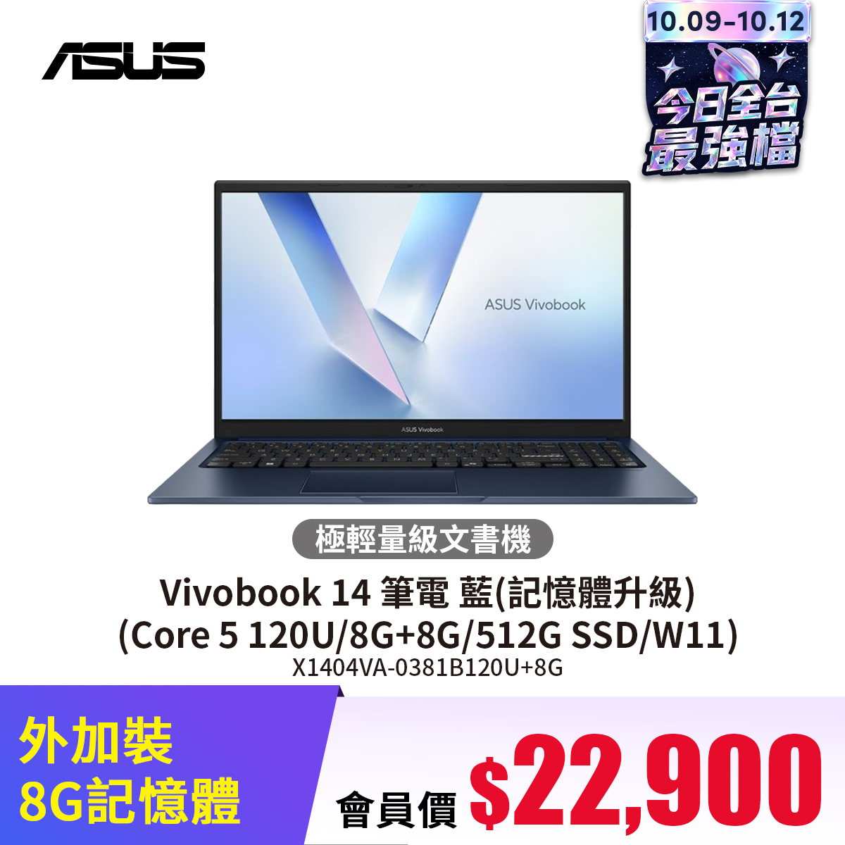 ASUS Vivobook 14 筆電 藍(記憶體升級) (Core 5 120U/8G+8G/512G SSD/W11)