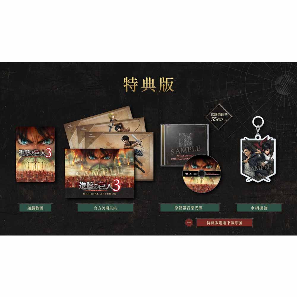 Switch 2 進擊的巨人3 特典版