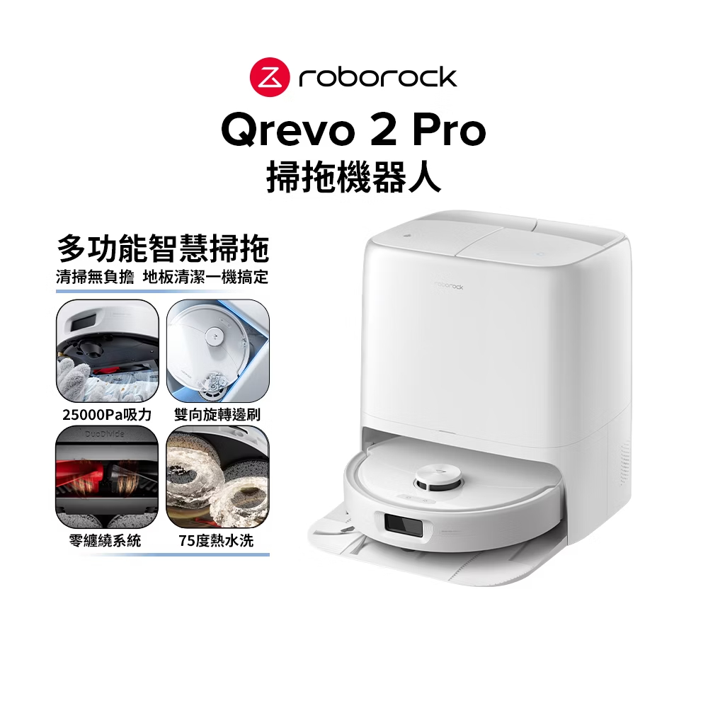 Roborock 石頭 Qrevo 2 Pro 掃拖機器人