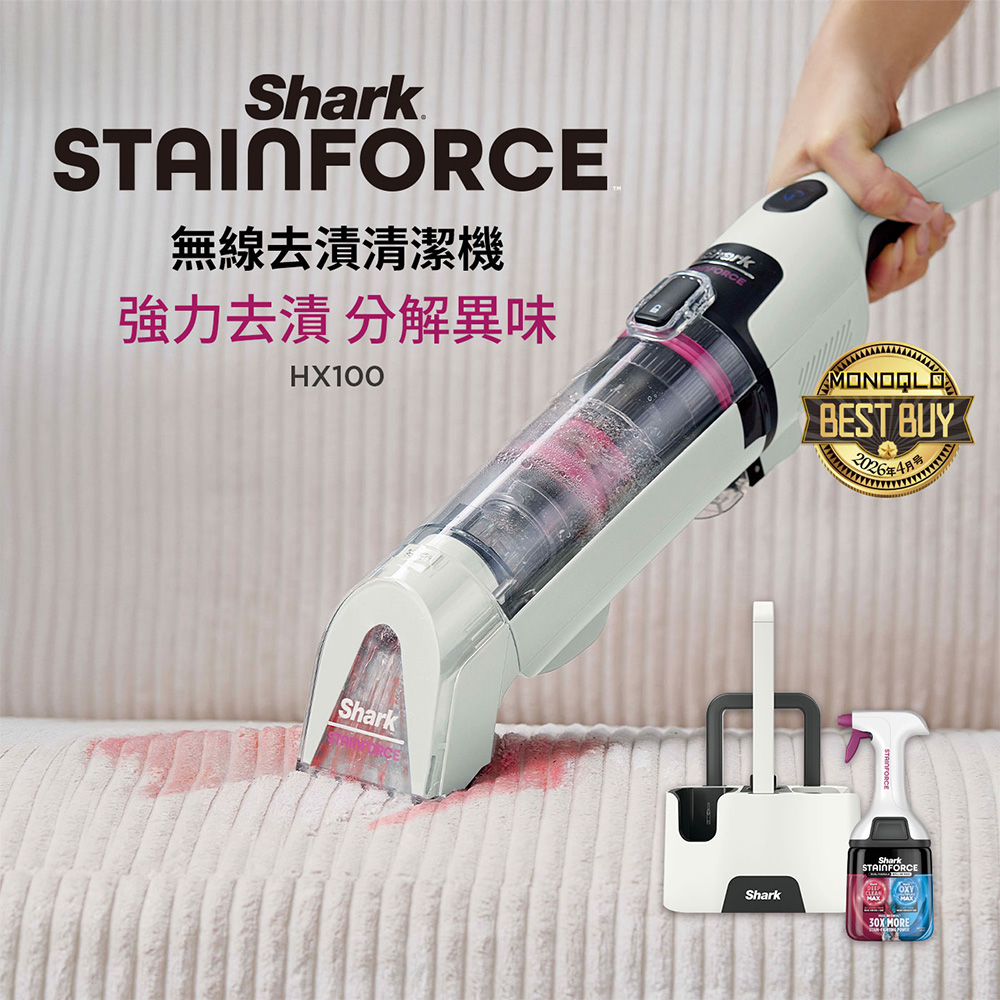 Shark STAINFORCE 無線去漬清潔機