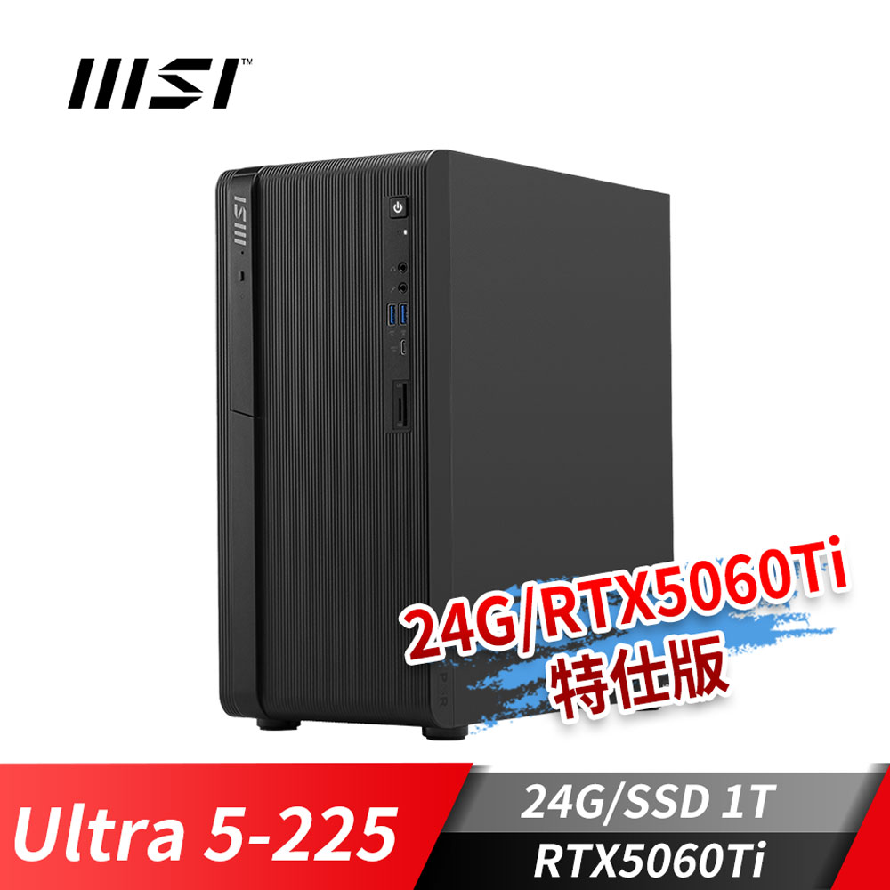 MSI PRO DP180 AI 桌機-24G/RTX5060TI特仕 (Ultra 5-225/24G/1T SSD/RTX5060 TI/W11Pro)
