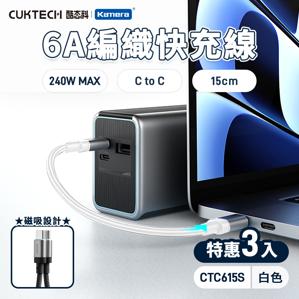 (3入)酷態科 6A 磁吸摺疊短線-白/15公分