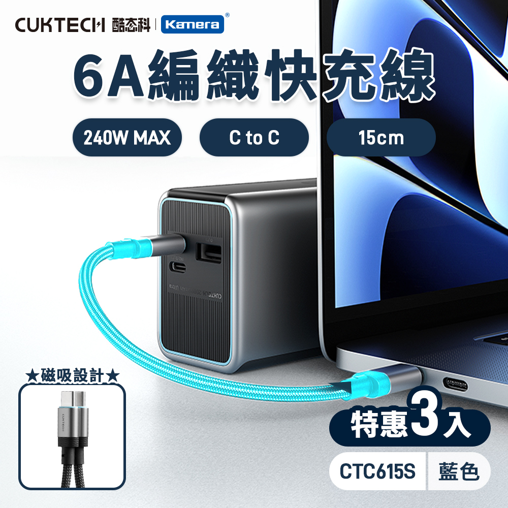 (3入)酷態科 6A 磁吸摺疊短線-藍/15公分