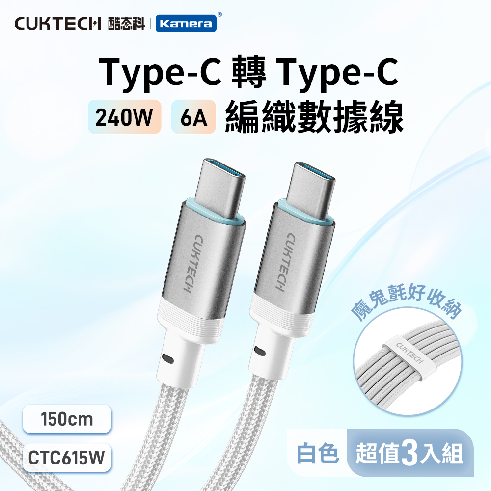 (3入)酷態科 6A 編織傳輸線-白/1.5米 - 主要圖片