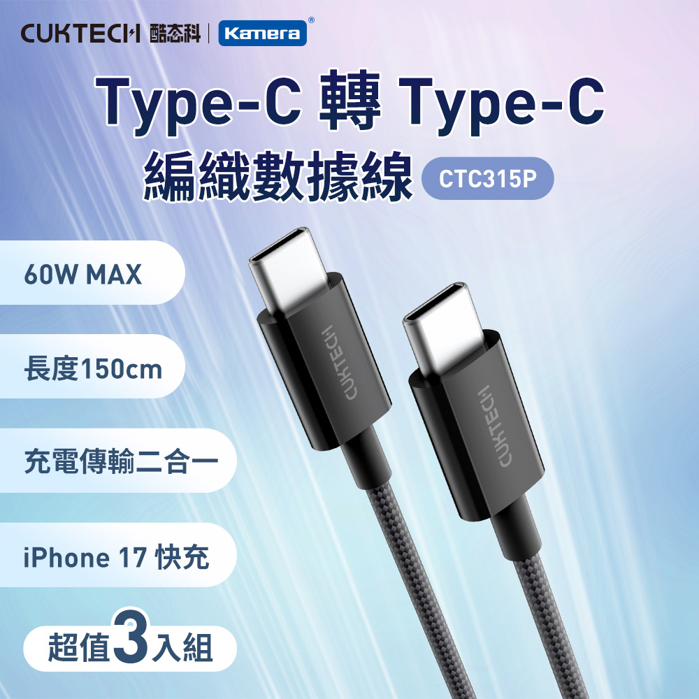 (3入)酷態科 3A 60W 編織數據線-黑/1.5米