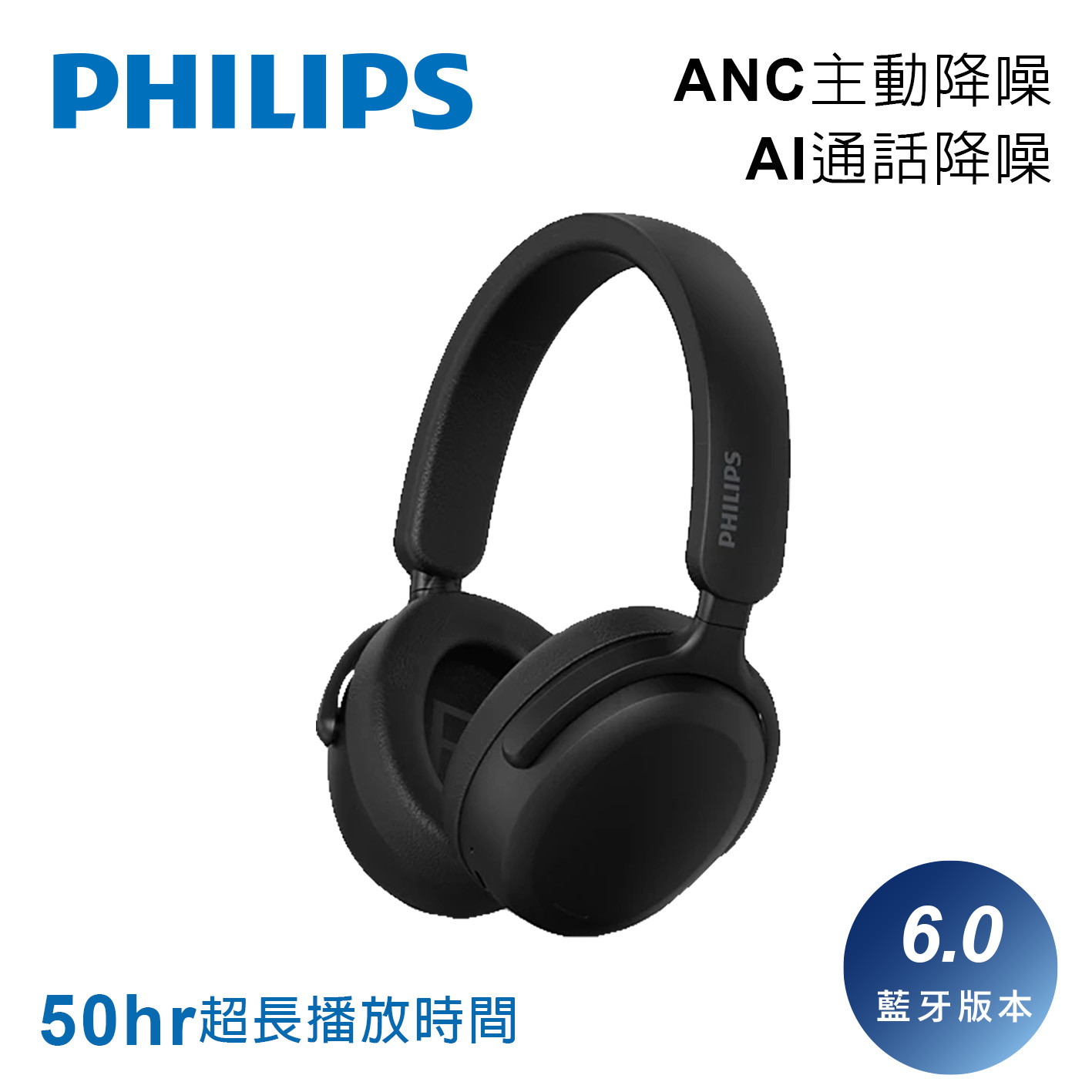 飛利浦 PHILIPS TAH2500 ANC藍牙6.0耳罩耳機-黑 - 主要圖片
