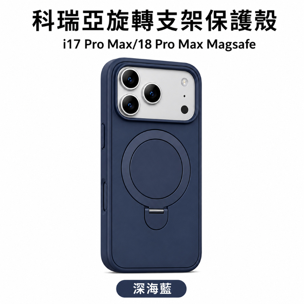 CR i18 Pro Max 磁吸旋轉支架殼-藍