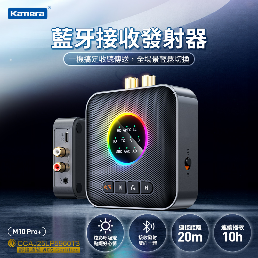 佳美能 藍牙 接收器 發射器 M10 Pro+