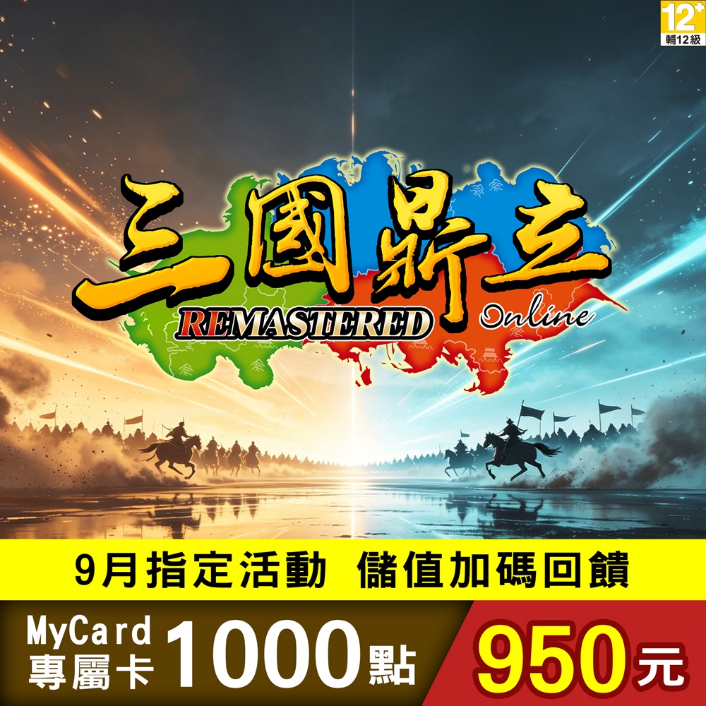 MyCard 三國鼎立專屬卡1000點