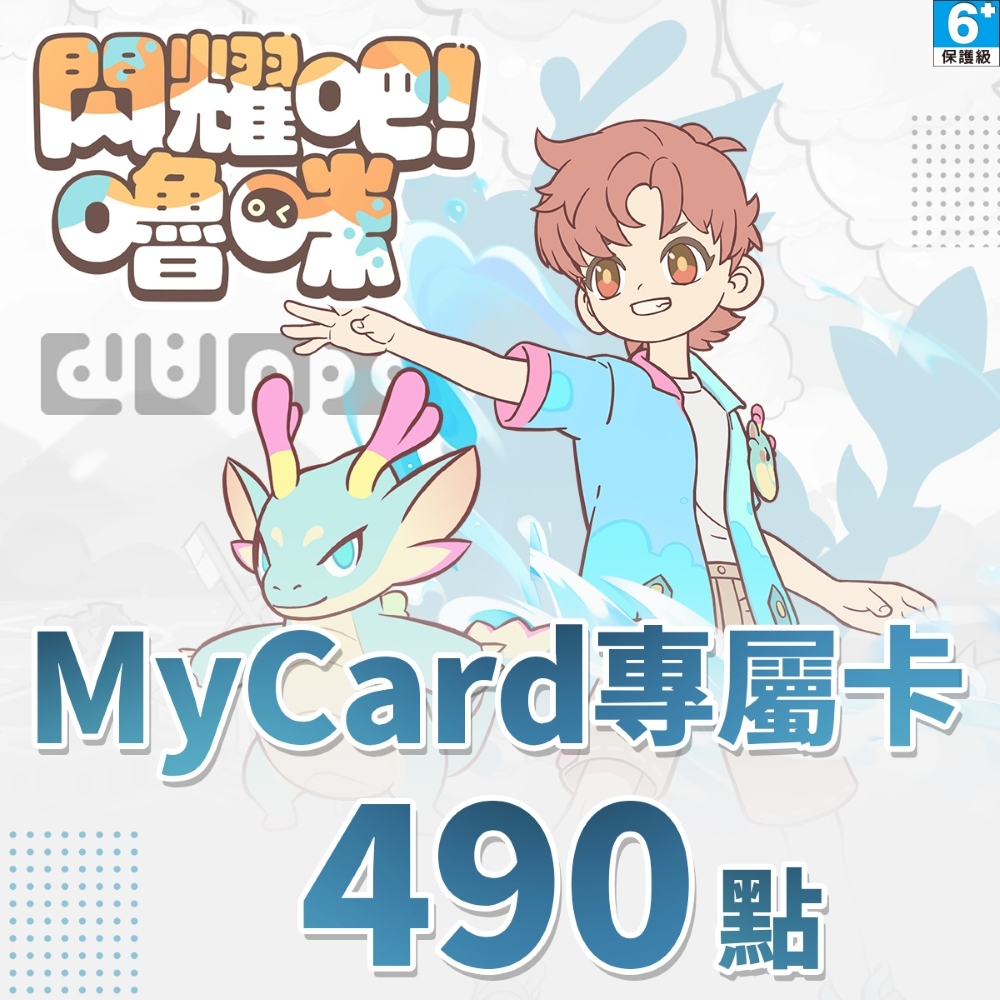 MyCard 閃耀吧!嚕咪專屬卡490點