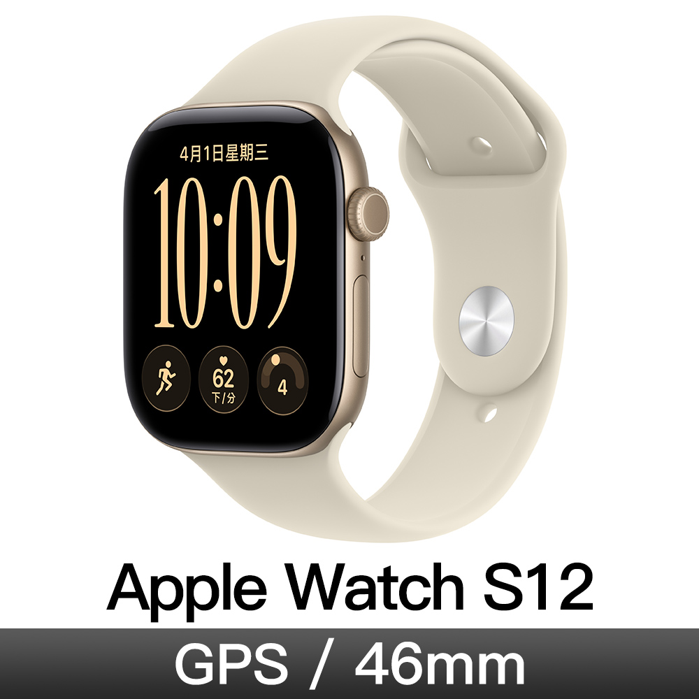 Apple Watch S12 GPS 46mm 淺金鋁/沙色運動錶帶-M/L