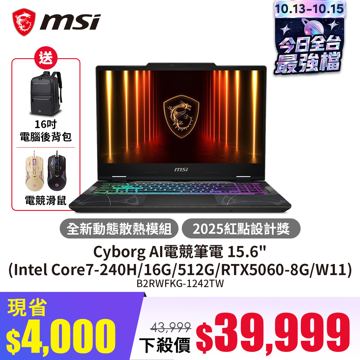 微星 MSI Cyborg AI電競筆電 15.6" (Intel Core7-240H/16G/512G/RTX5060-8G/W11)