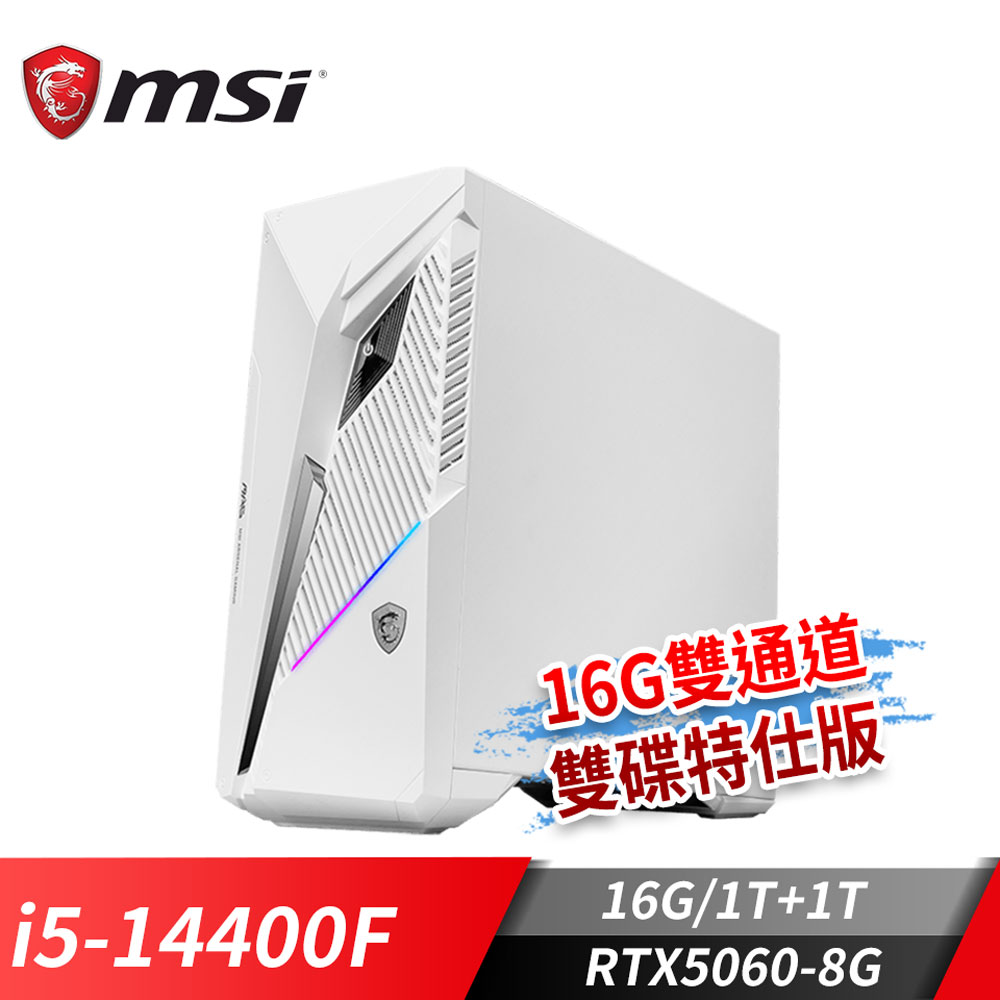 MSI Infinite電競桌機-16G雙通道雙碟特仕版 (i5-14400F/16G/1T+1T/RTX5060-8G/Win11/白)