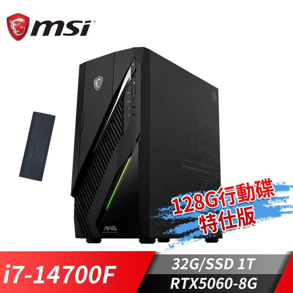 MSI Infinite E1  電競桌機-128G行動碟版 (i7-14700F/32G/1T SSD/RTX5060-8G/Win11)