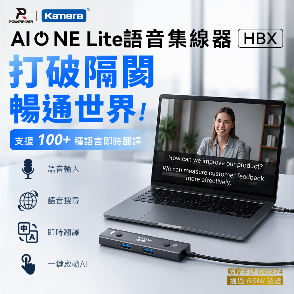 AI ONE Lite VoiceHub AI語音集線器
