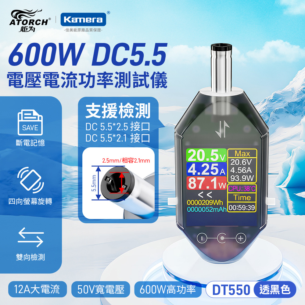 炬為 600W DC5.5電壓電流功率測試儀-透黑