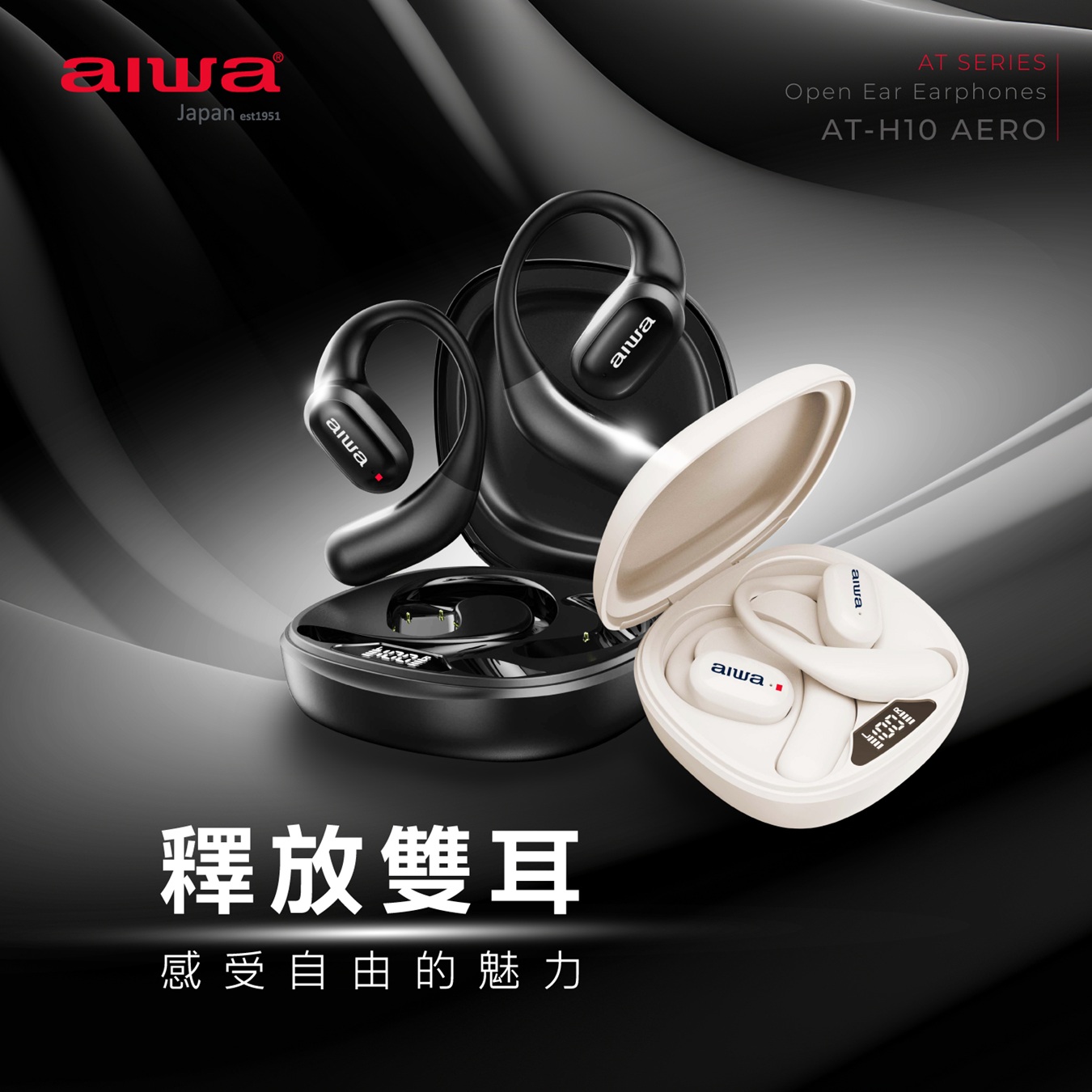 aiwa AT-H10 AERO真無線藍牙耳機-黑 - 主要圖片