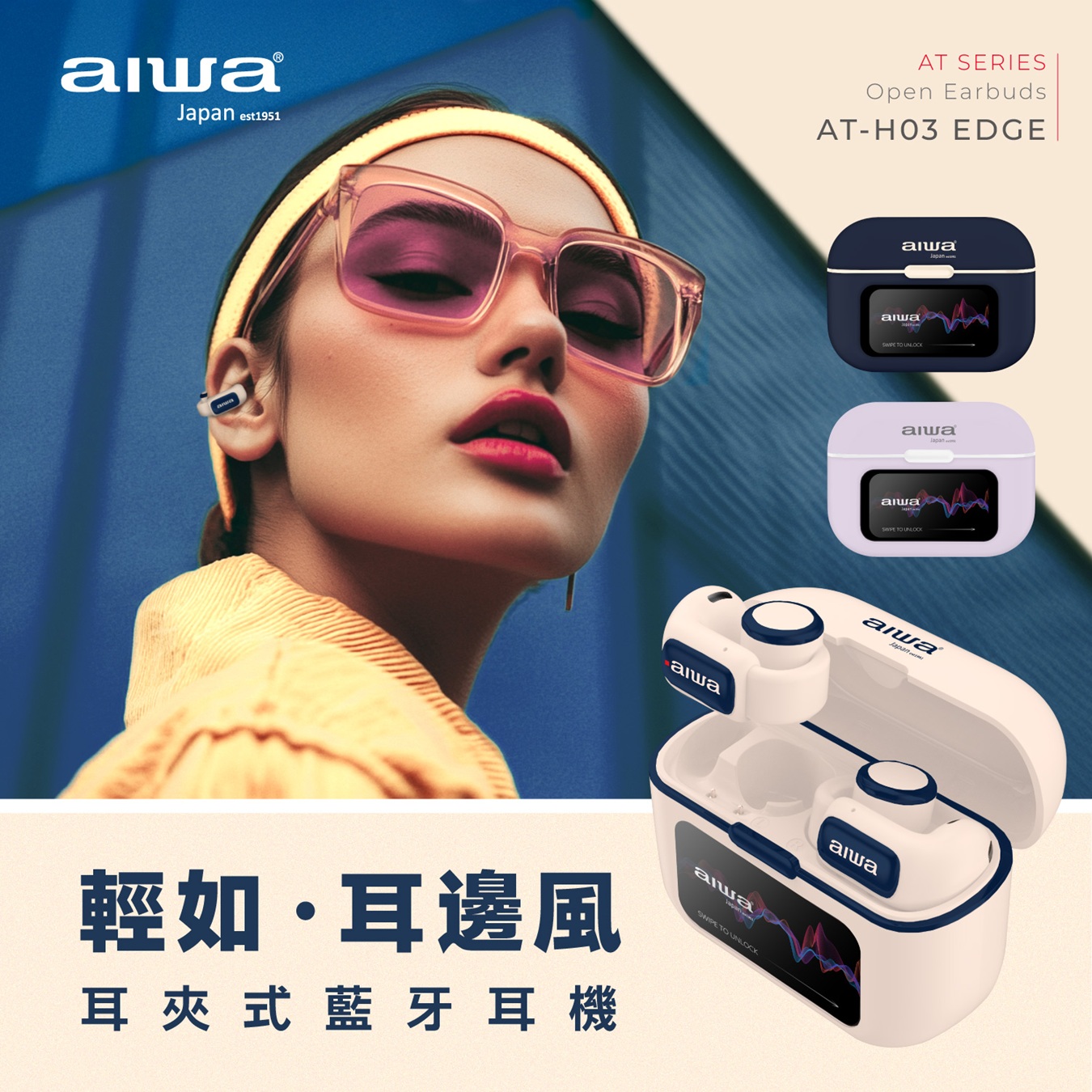 aiwa AT-H03EDGE全彩觸控耳夾式藍牙耳機-白 - 主要圖片