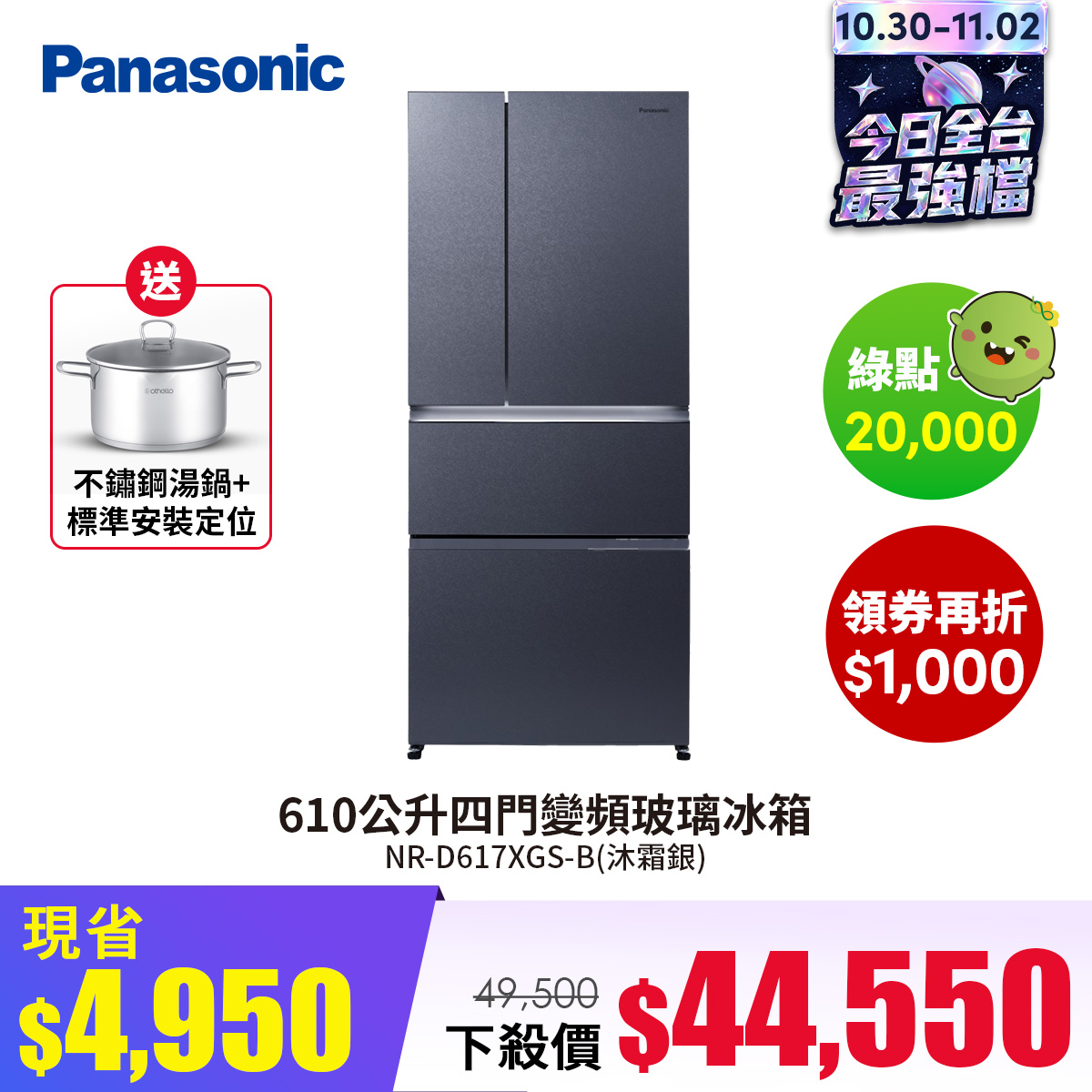 國際牌 Panasonic 610公升四門變頻玻璃冰箱
