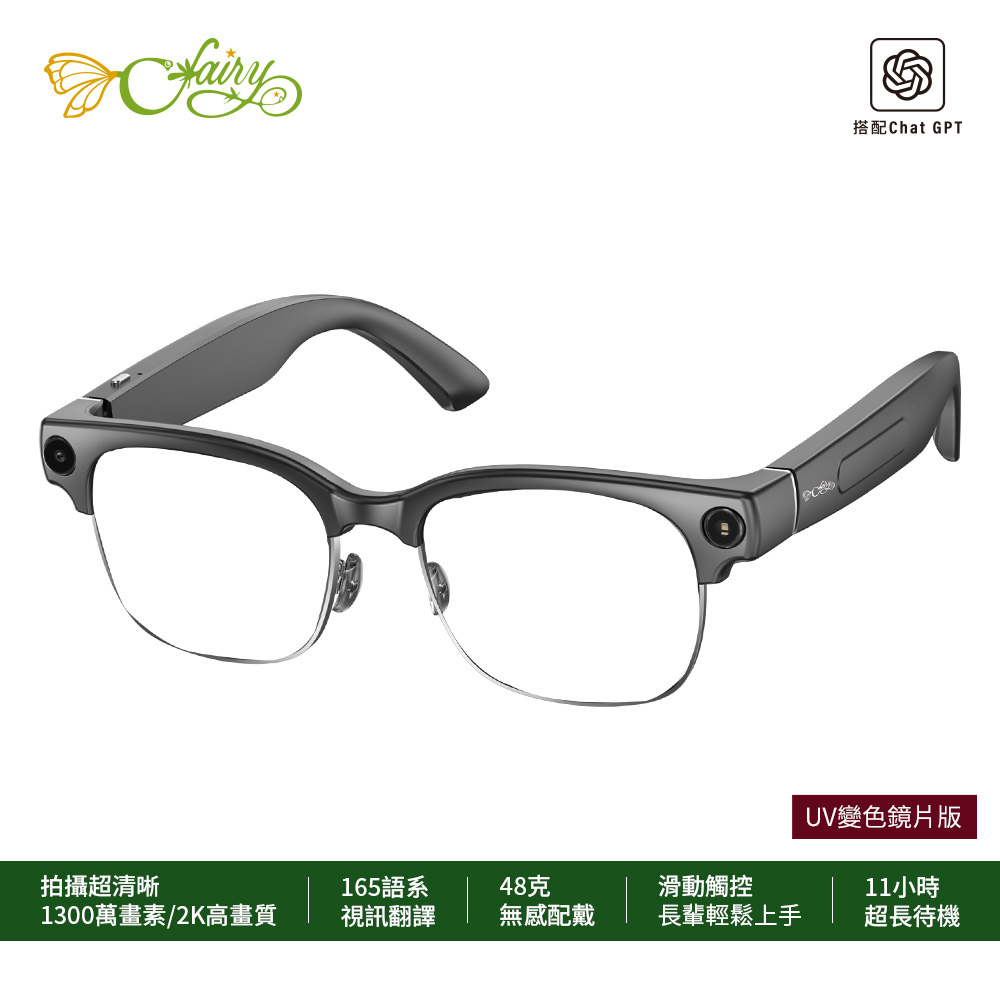 智觀 Cfairy AI 智慧眼鏡(UV)