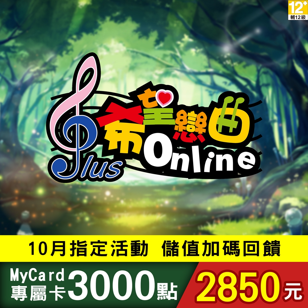 MyCard 希望戀曲專屬卡3000點 - 主要圖片