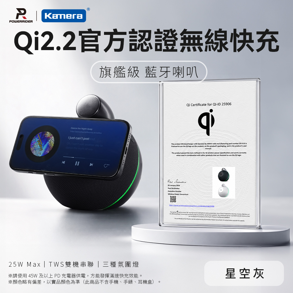 海螺之聲 Qi2.2 快充藍牙喇叭-星空灰